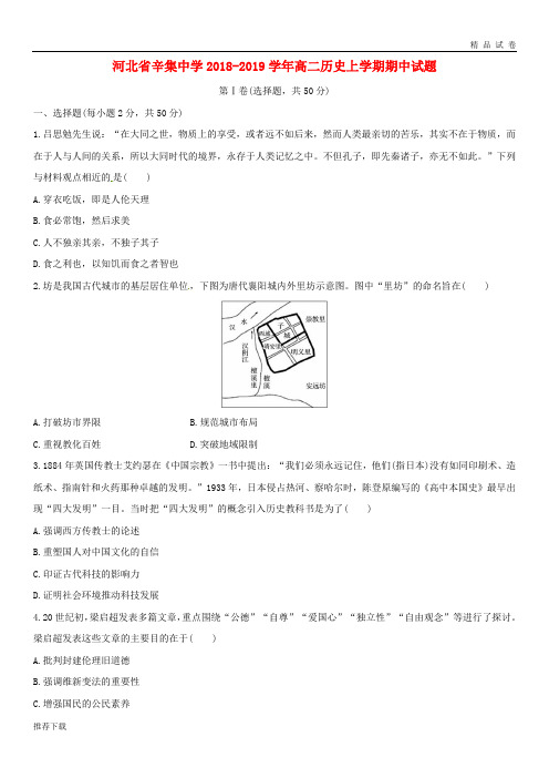 [精品]2019学年高二历史上学期期中试题9