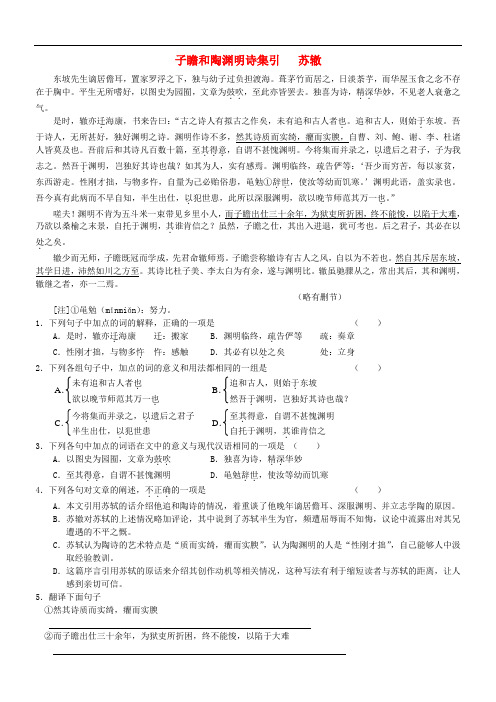 高考语文 文言文阅读精选精练系列之古代散文阅读精粹 