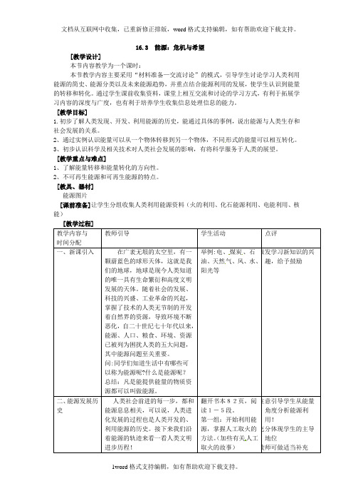 北师大版九年级全册16.3能源：危机与希望1