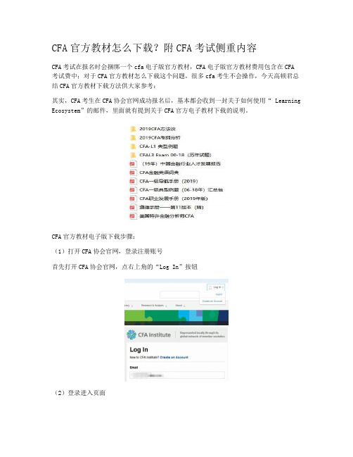 CFA官方教材怎么下载？附CFA考试侧重内容