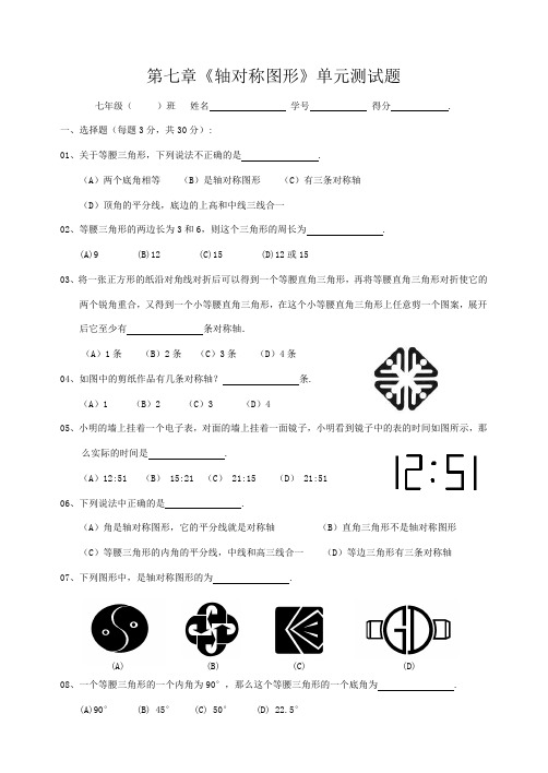 第七章《轴对称图形》考试