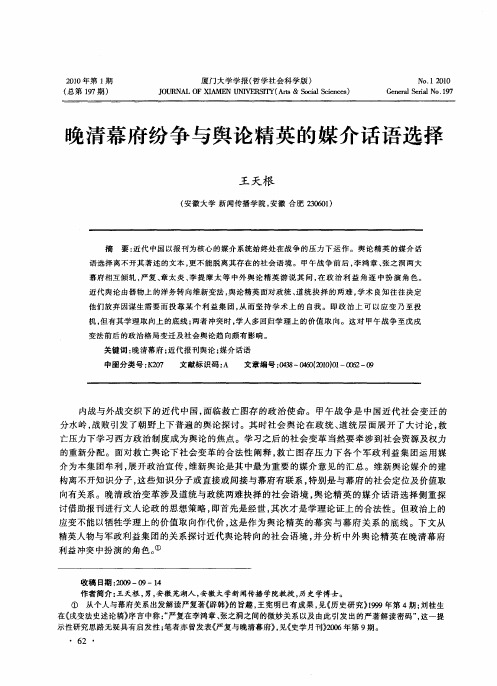 晚清幕府纷争与舆论精英的媒介话语选择