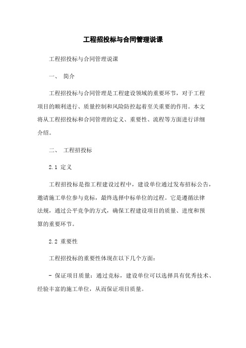 工程招投标与合同管理说课-无删减范文