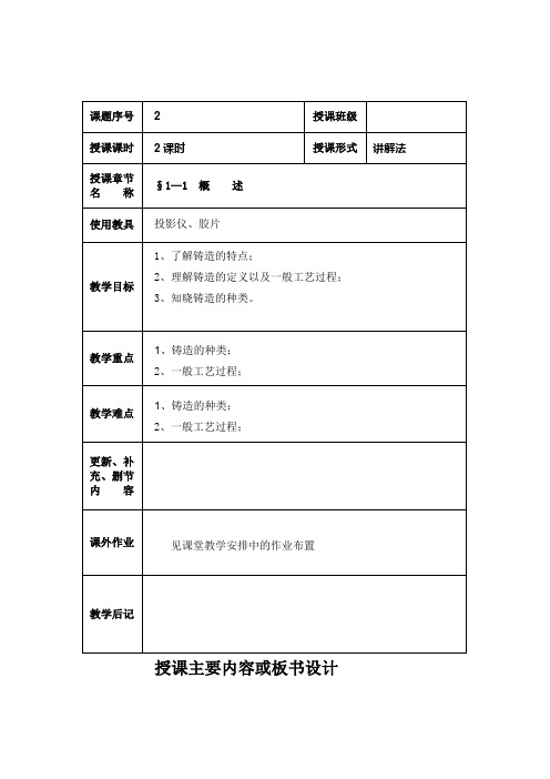 最新机械制造工艺基础教案——1—1  概    述