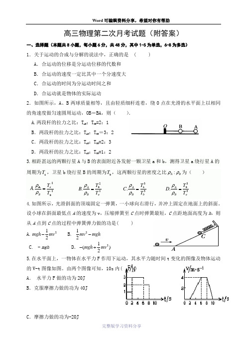 高三物理第二次月考试题及答案