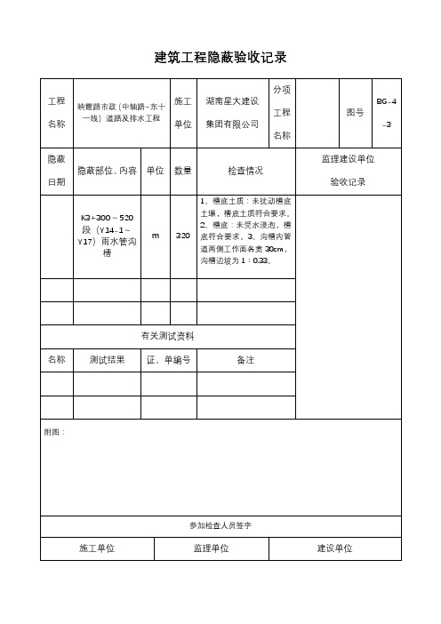 雨水管隐蔽工程检查验收记录