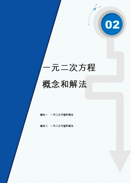 2021年九年级数学培优(北师大版)第2讲  一元二次方程概念和解法(教师版)