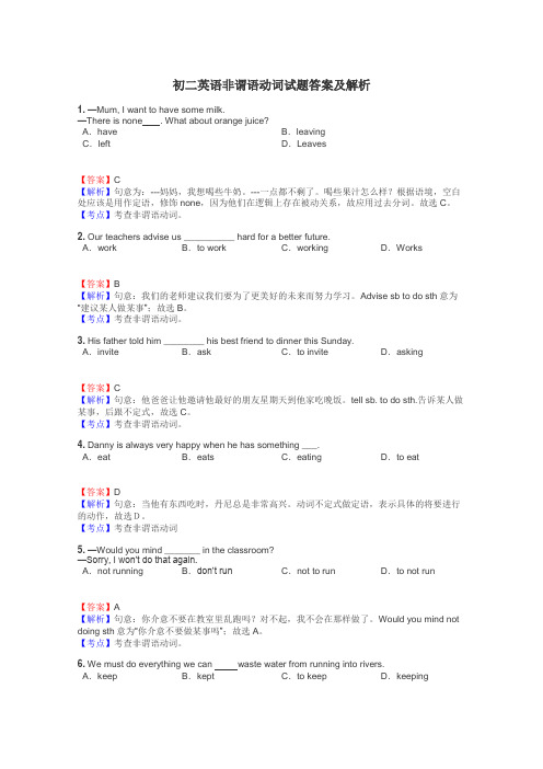 初二英语非谓语动词试题答案及解析
