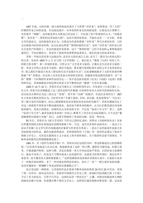 为什么茅盾的文学座次总在变化