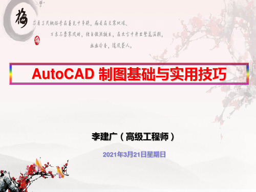 CAD-制图基础与实用技巧PPT课件