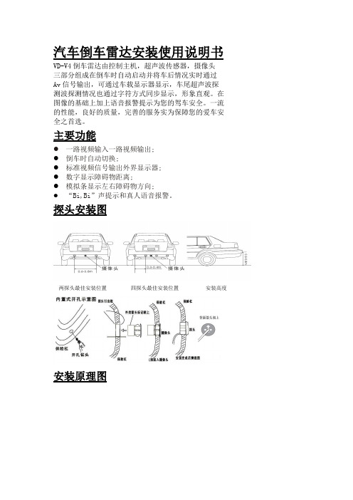 汽车倒车雷达安装使用说明