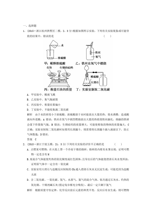 【三年模拟】2019届中考科学:专题24-科学探究(含解析)