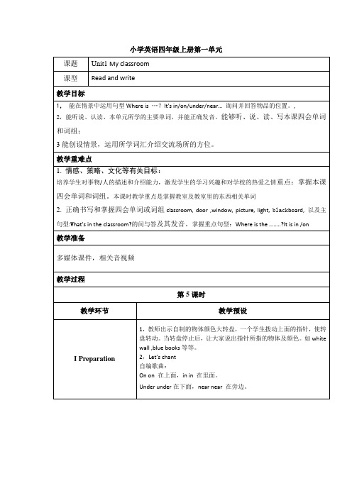 英语四年级上册Unit1Read and write教案