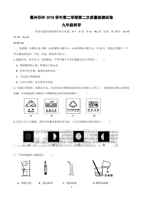 2019浙江中考科学模拟试卷(含答案)