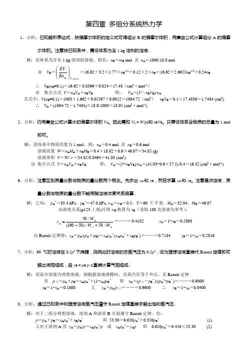 物理化学习题及答案 (4)