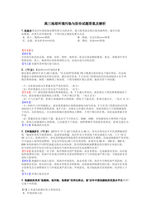 高三地理环境污染与防治试题答案及解析
