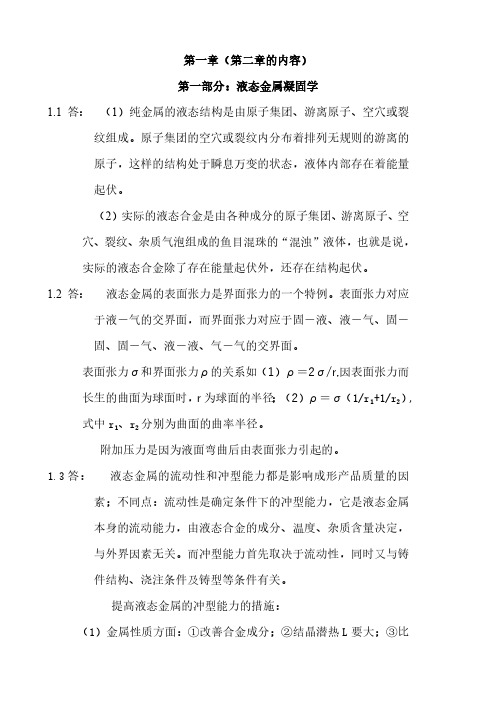 材料成形原理 吴树森 答案docx1