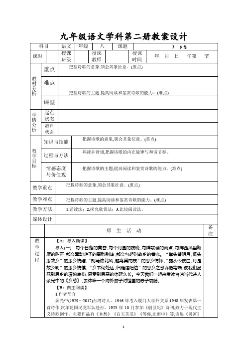 九年级语文《乡愁》教案