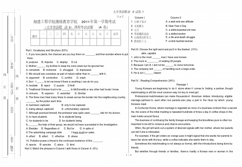 大学英语精读2-试卷1