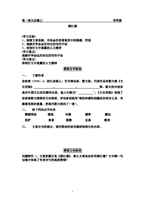 都江堰导学案