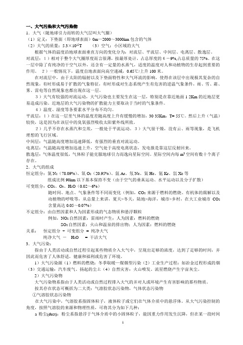 大气污染控制工程