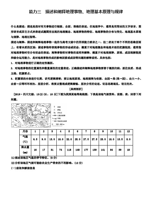 高考地理二轮：描述和阐释地理事物、地理基本原理与规律(含答案)xxxxx