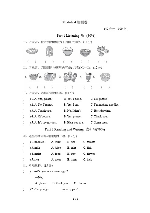 外研版(三起)四年级英语上册单元检测卷Module 4 试卷(一)含答案