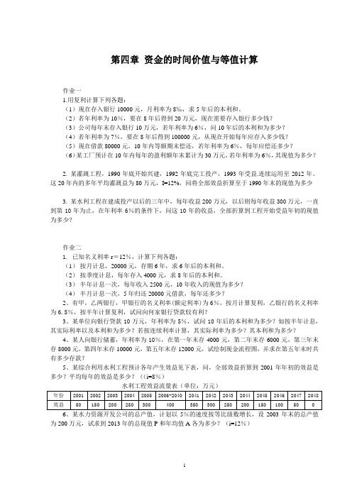 工程经济学习题