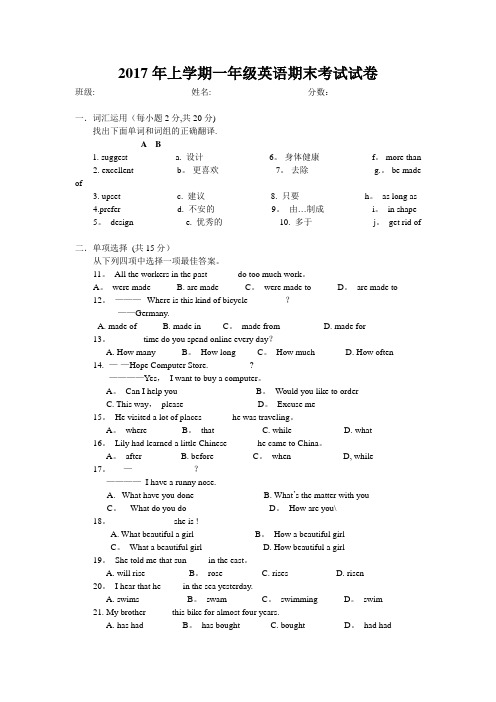 2017年上学期一年级英语期末考试试卷