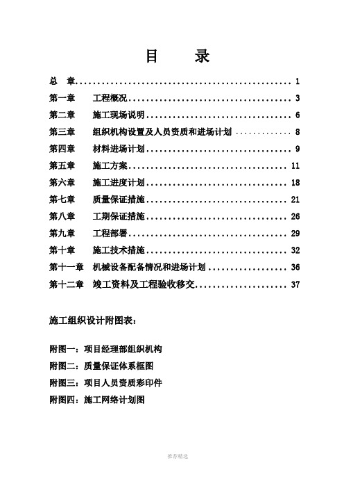 G217绿化管线施工组织设计Word版