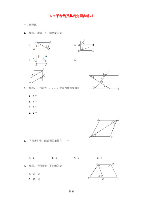 七年级数学下册 5.2 平行线及其判定同步练习 (新版)新人教版