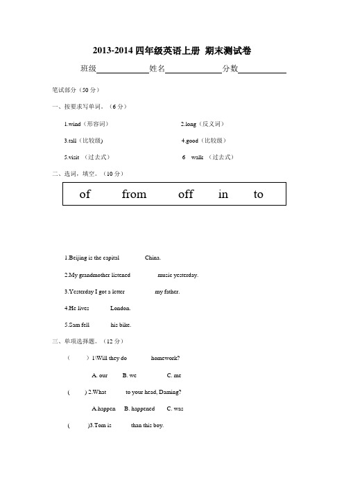 (外研社)2013-2014四年级英语上册 期末测试卷