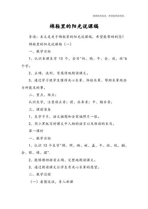 棉鞋里的阳光说课稿