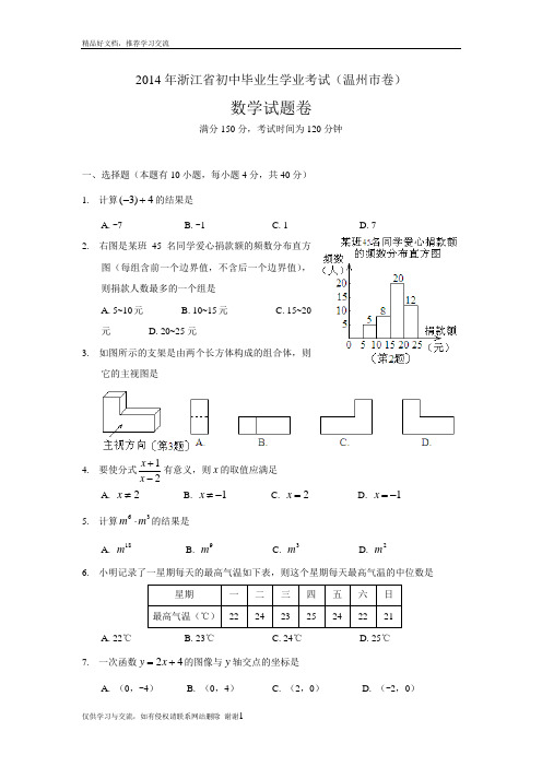 最新温州市中考数学试卷及答案(word版)