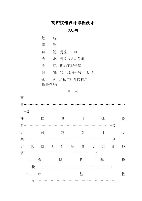 基于labview的数字示波器设计