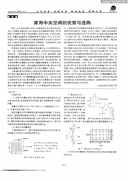 家用中央空调的优势与选购