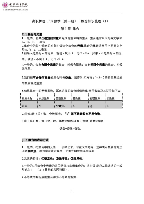 护理高职数学(第一册)第一章集合知识梳理