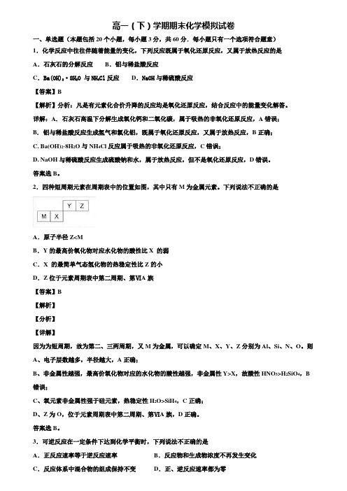 (3份试卷汇总)2019-2020学年福建省漳州市化学高一下期末学业水平测试模拟试题