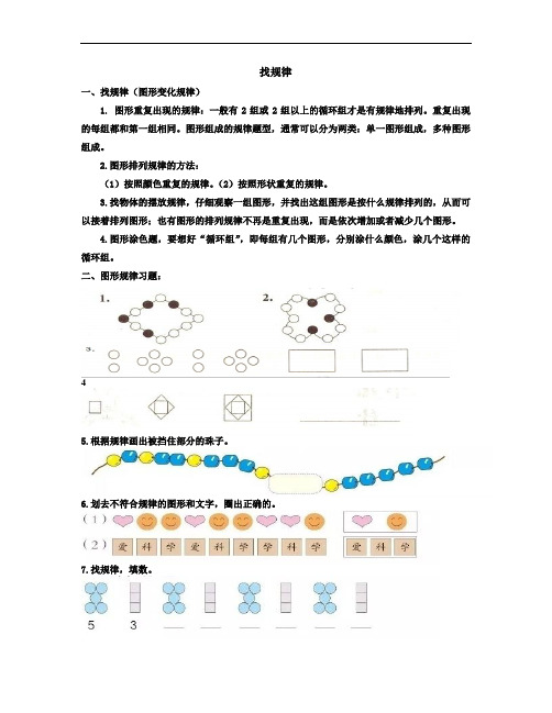 一年级数学下图形找规律知识点与习题