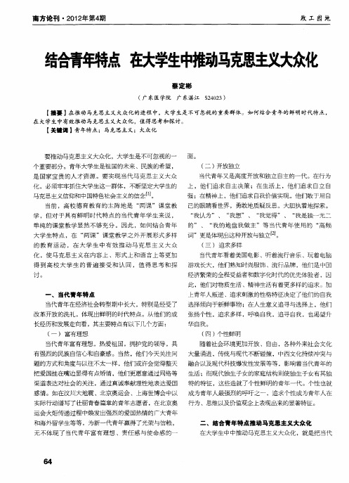 结合青年特点 在大学生中推动马克思主义大众化