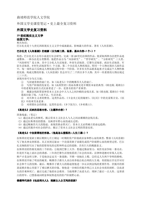 外国文学史下册课堂笔记复习资料