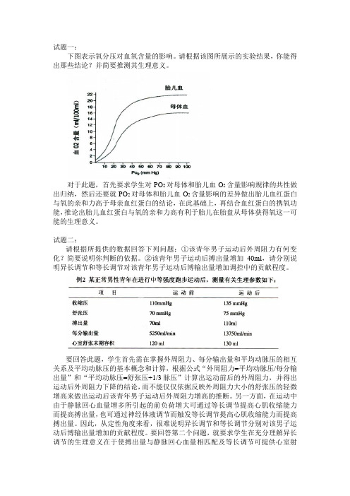 2011年生理学考试试题2