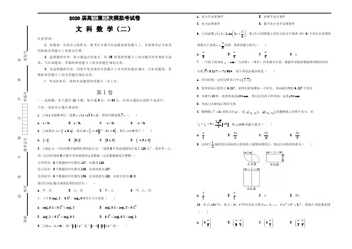 2020届高三第三次模拟考试卷 文科数学(二) 