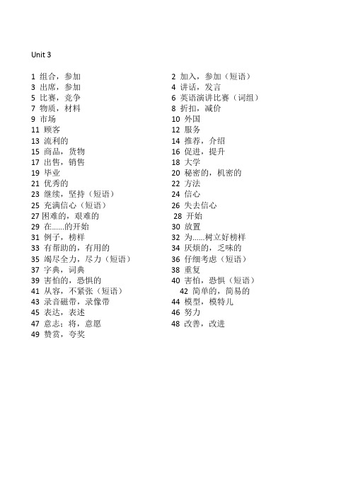 中职英语基础模块下unit 3 English study 单词