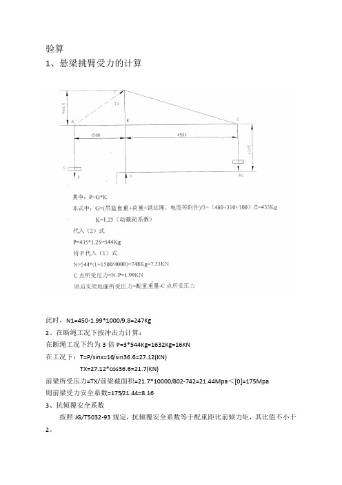 电动吊篮安拆计算书