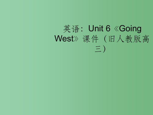 高三英语 Unit 6《Going West》课件 人教版