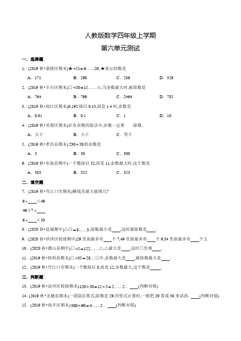 人教版数学四年级上册《第六单元检测》含答案