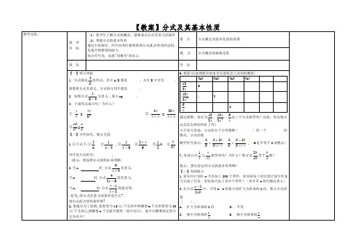 【教案】分式及其基本性质