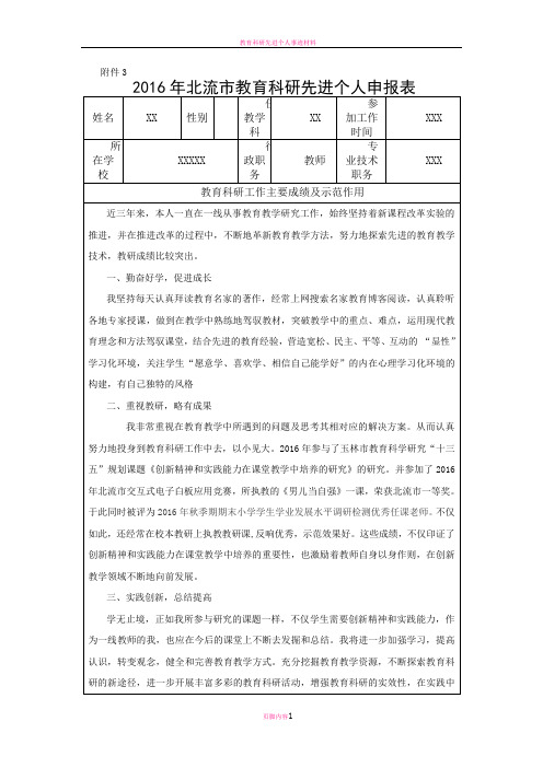 教育科研先进个人申报表