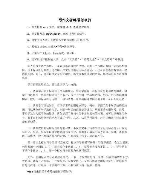 写作文省略号怎么打